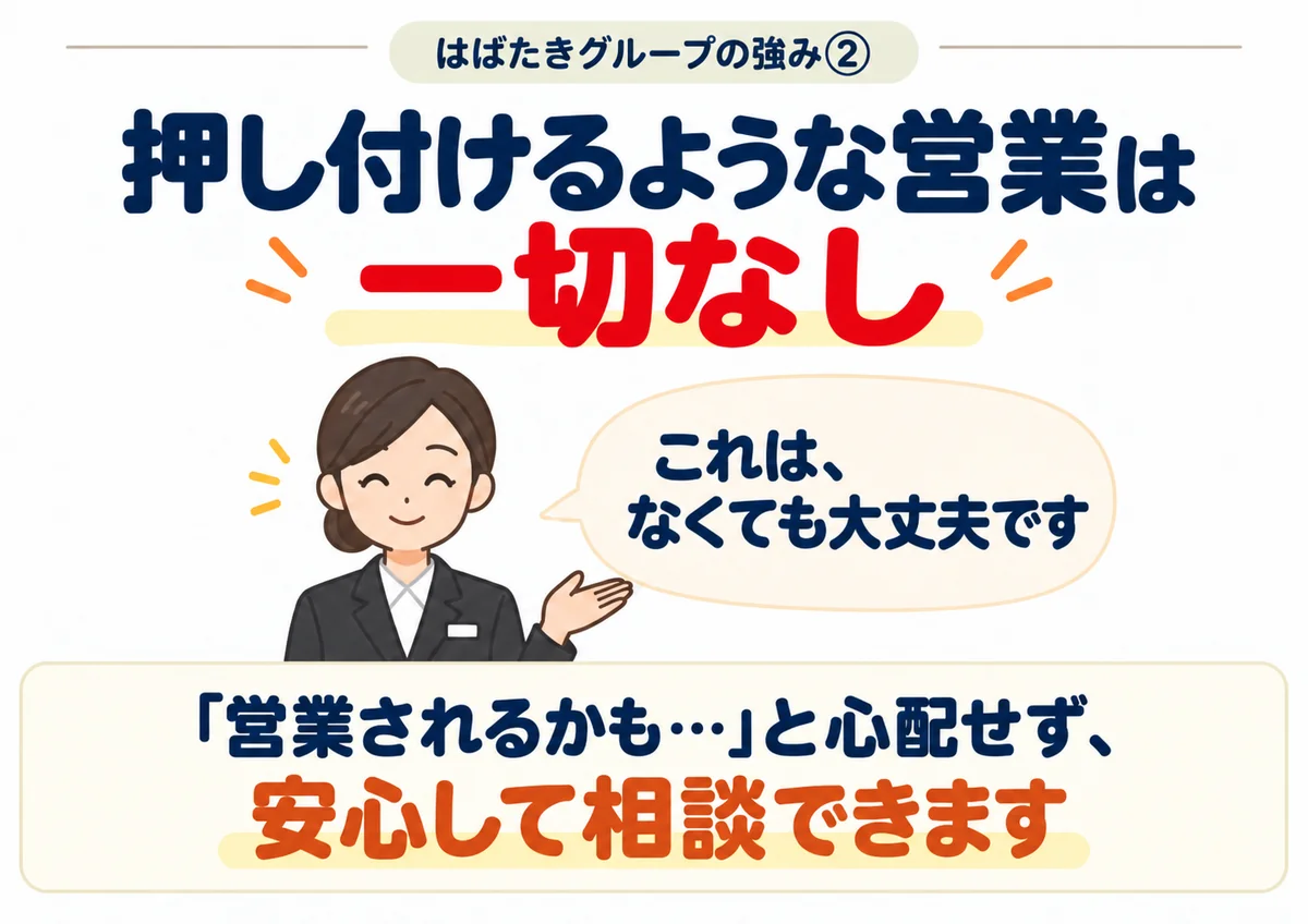 「小田原市葬儀 はばたきグループ」は押し付けるような営業がなく安心して相談できる