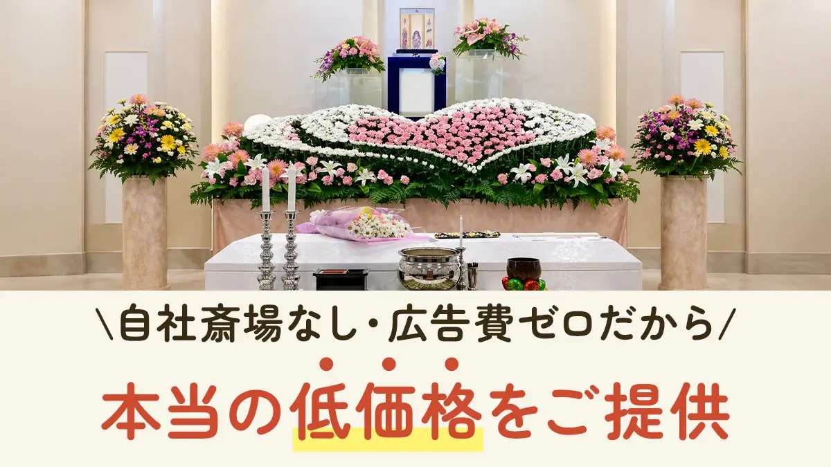 「川崎市葬儀」は搬送・安置・ドライアイス・役所手続きが0円