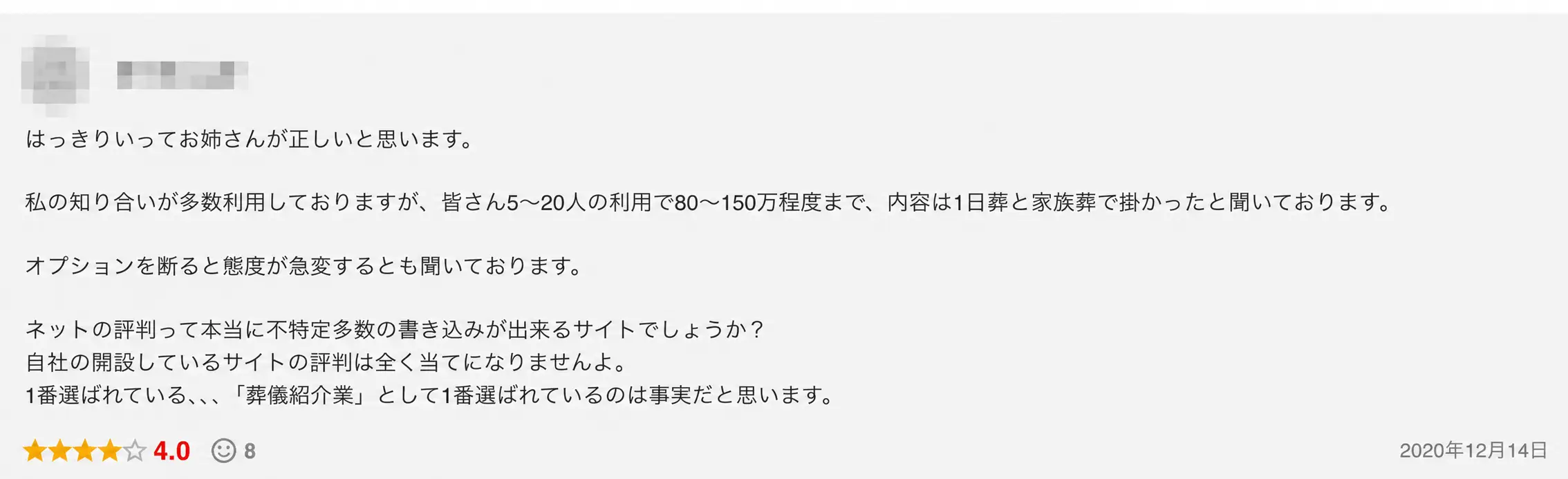 葬儀の知恵袋での小さなお葬式に関する4つ星口コミ