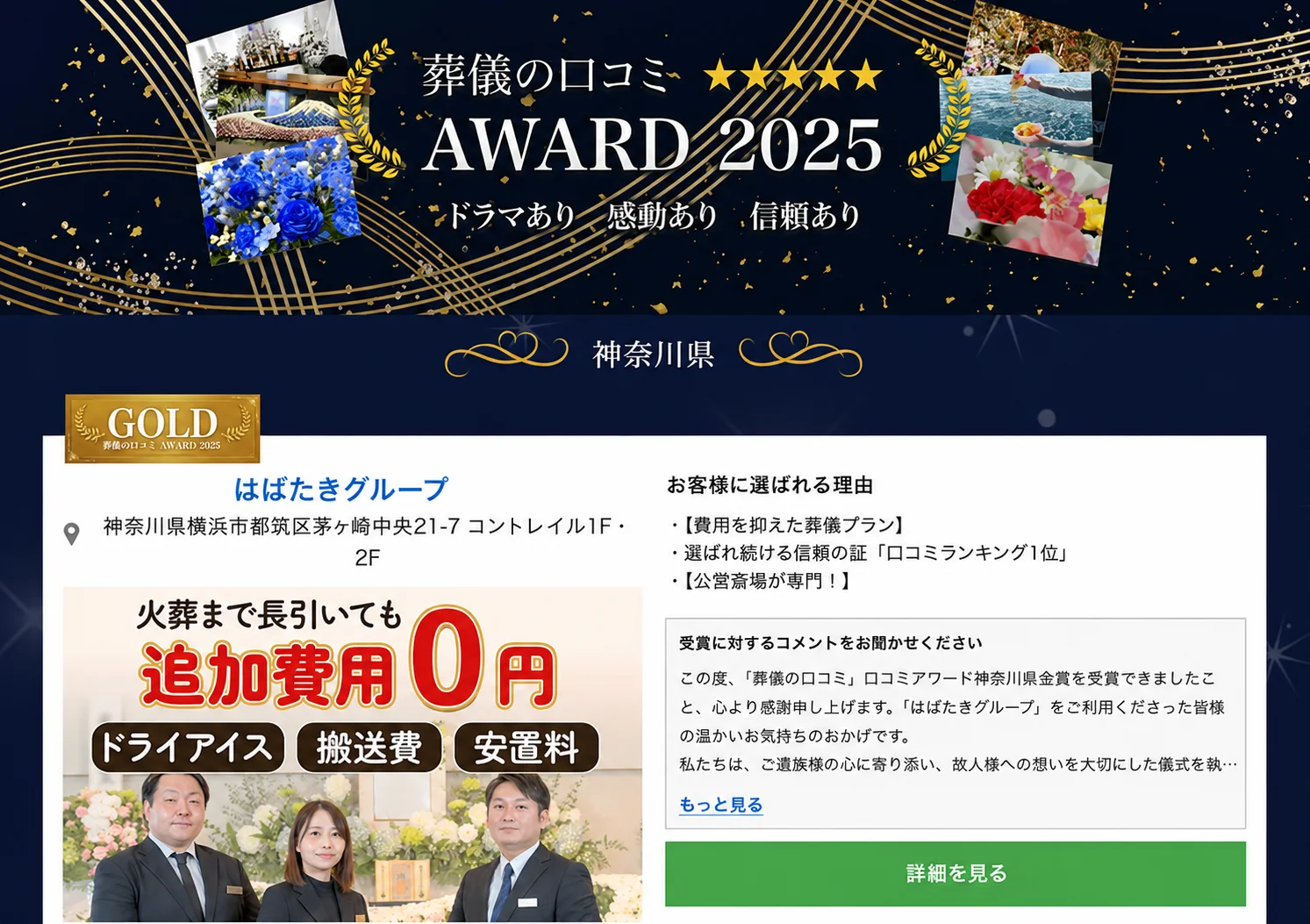 「葬儀の口コミ」アワード金賞受賞の紹介ページ