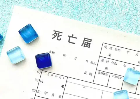 葬儀の準備段階で、神奈川県役所に届ける必要書類の1つである死亡届