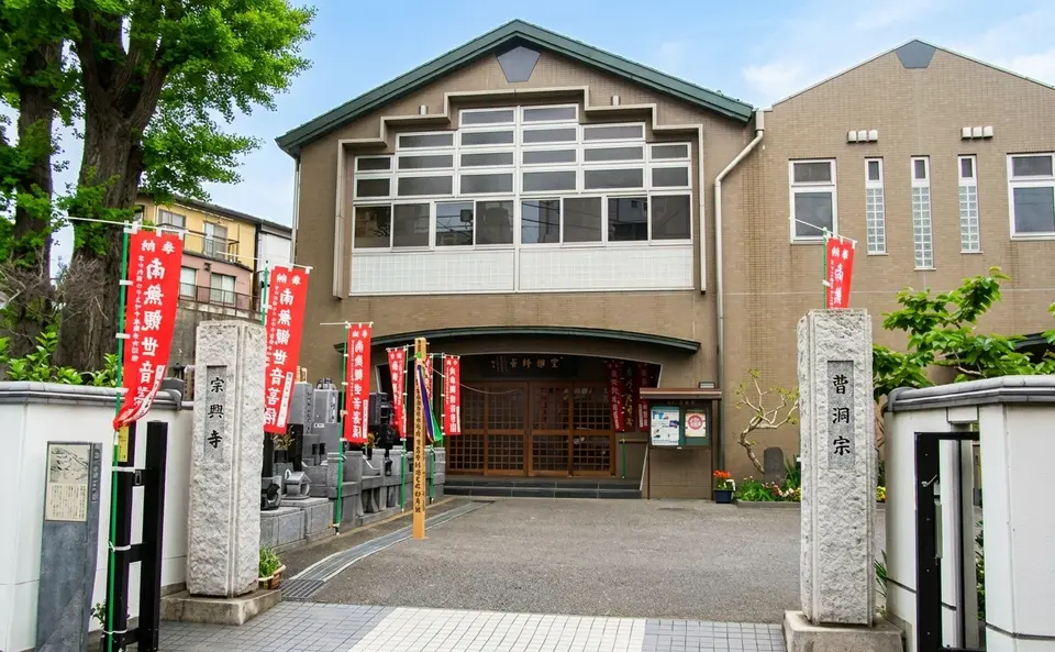 宗興寺の外観