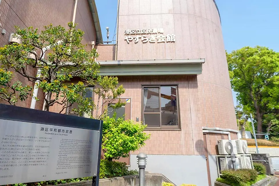 やすらぎ会館の外観