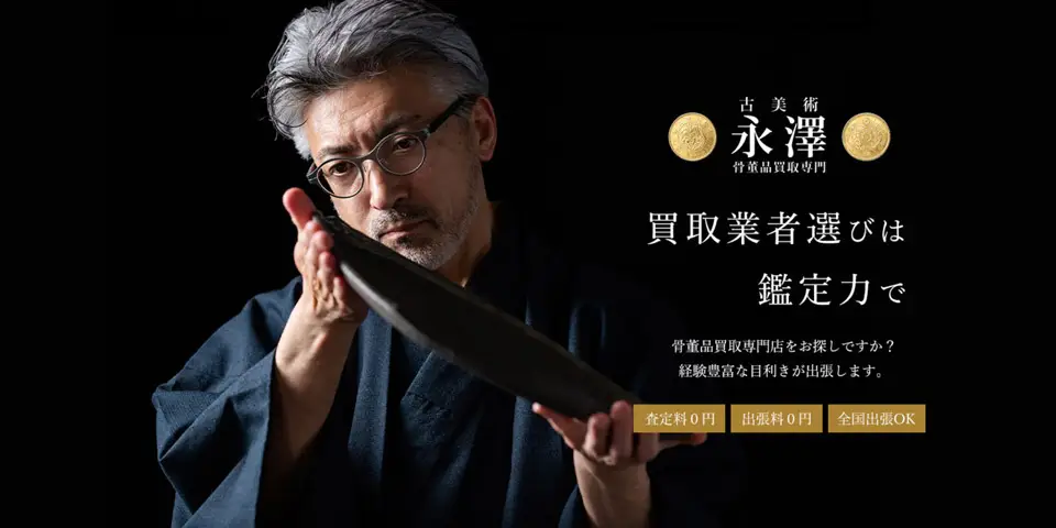 「古美術永澤」の紹介|査定士が着物や掛軸などの遺品を鑑定するイラスト